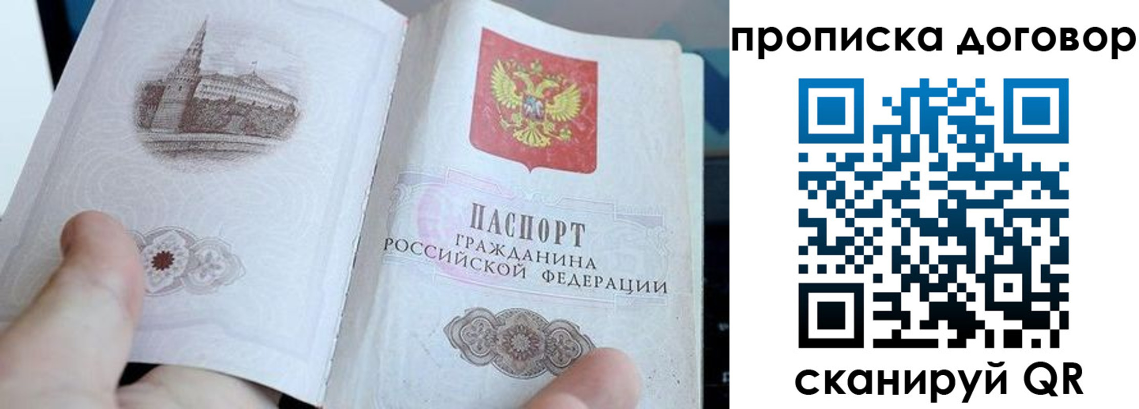 прописка в Рошале